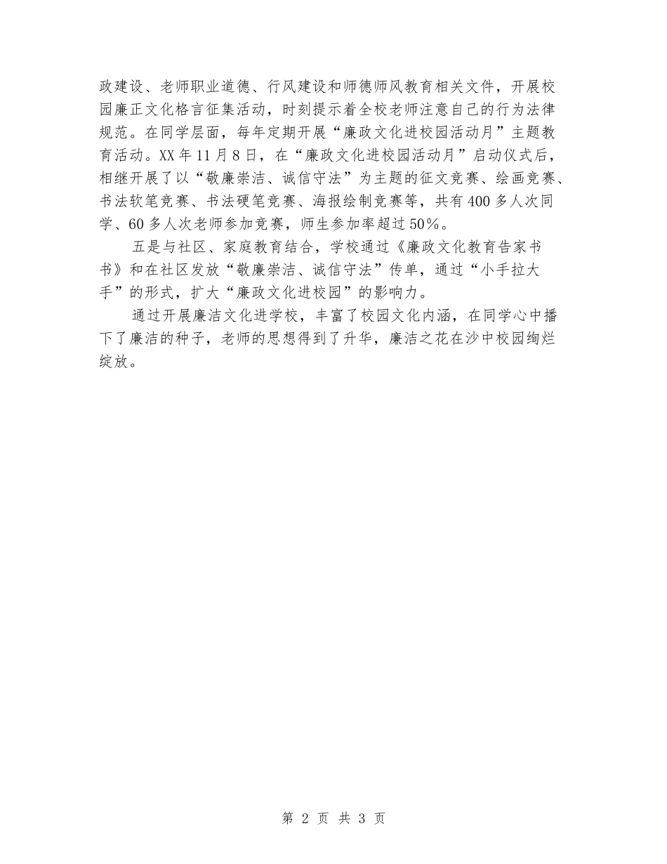 2024年中学“廉政文化进校园活动”总结_第2页