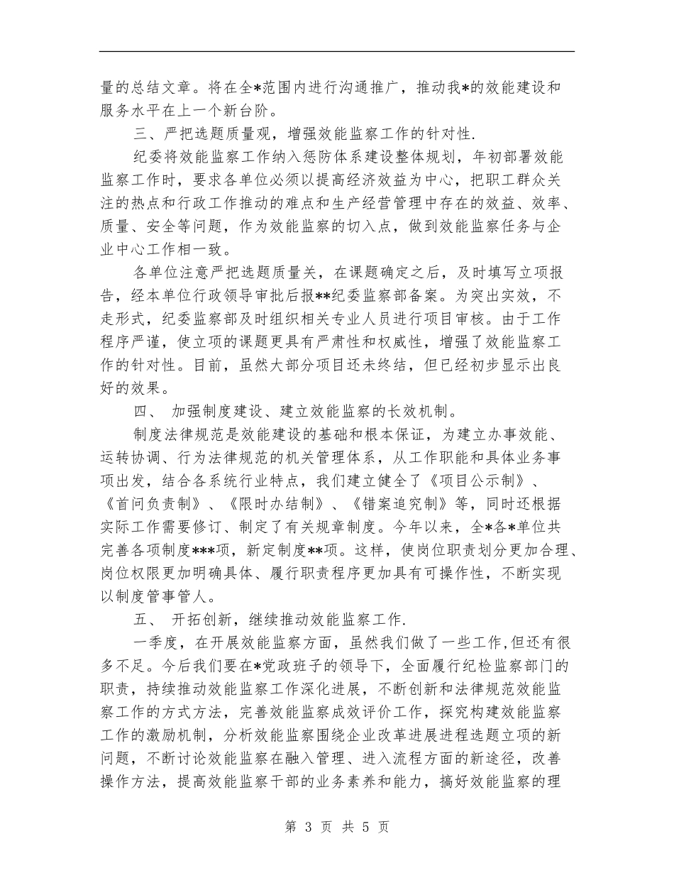 效能监察个人季度工作总结_第3页