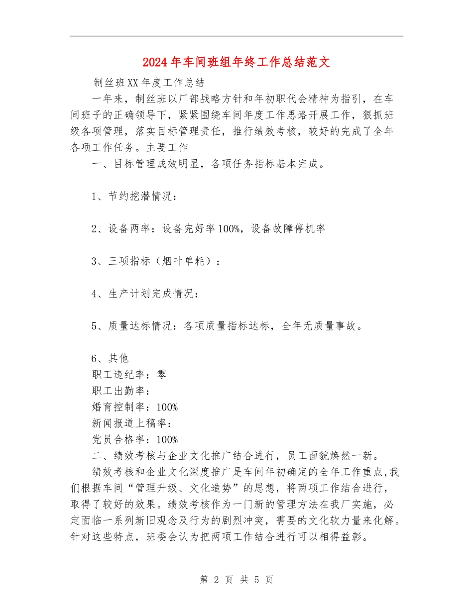 2024年车间班组年终工作总结范文【新版】_第2页