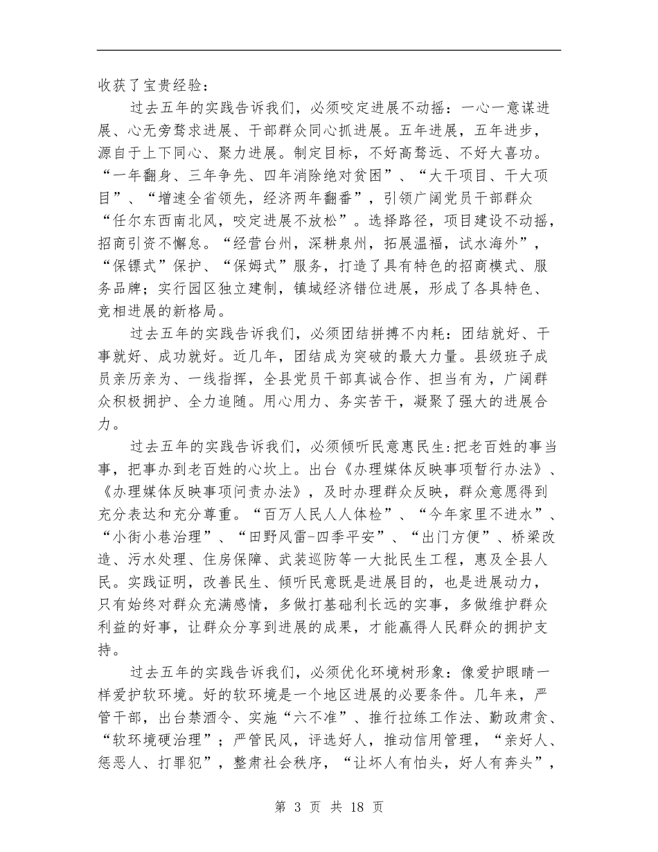 领导在党组代表大会发言_第3页