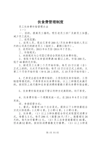 伙食费管理规章制度 