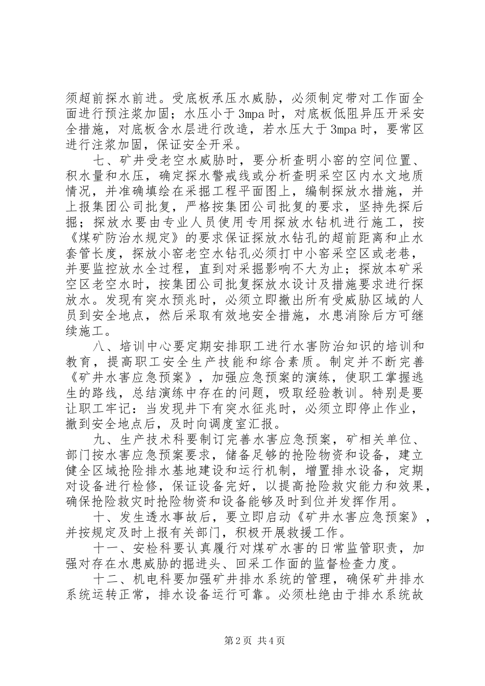 矿井隐患排查治理和报告规章制度 _第2页