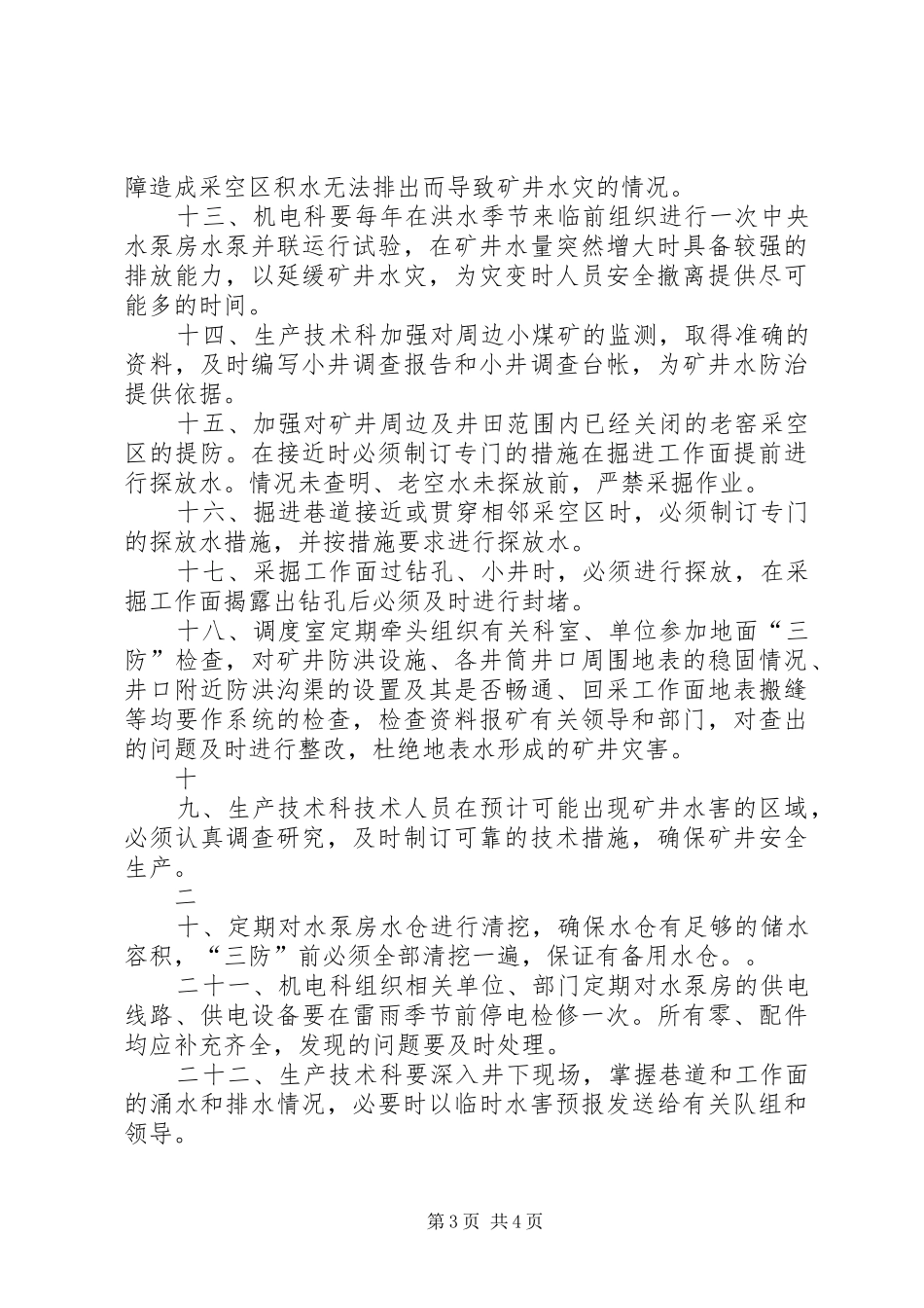 矿井隐患排查治理和报告规章制度 _第3页