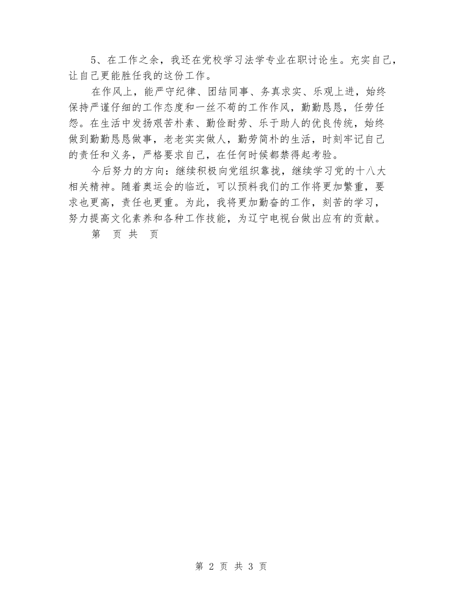 2024年12月电视台年度工作总结_第2页