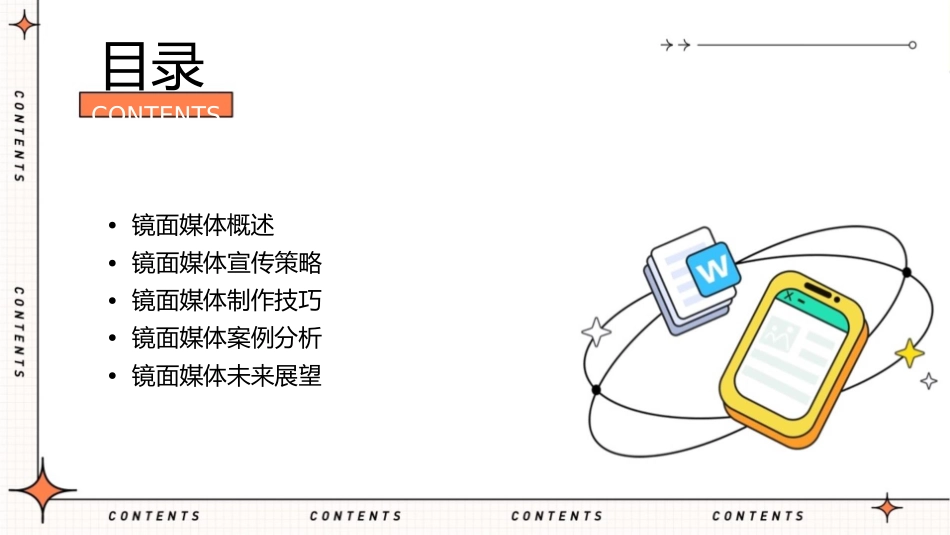镜面媒体宣传资料课件_第2页