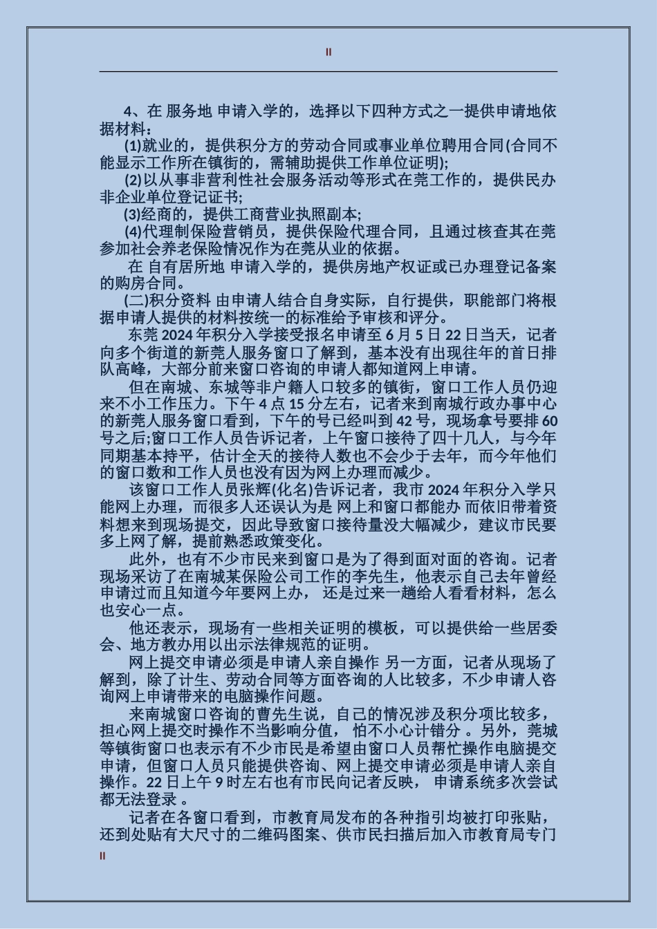 2024年东莞积分入学最新实施办法_第2页