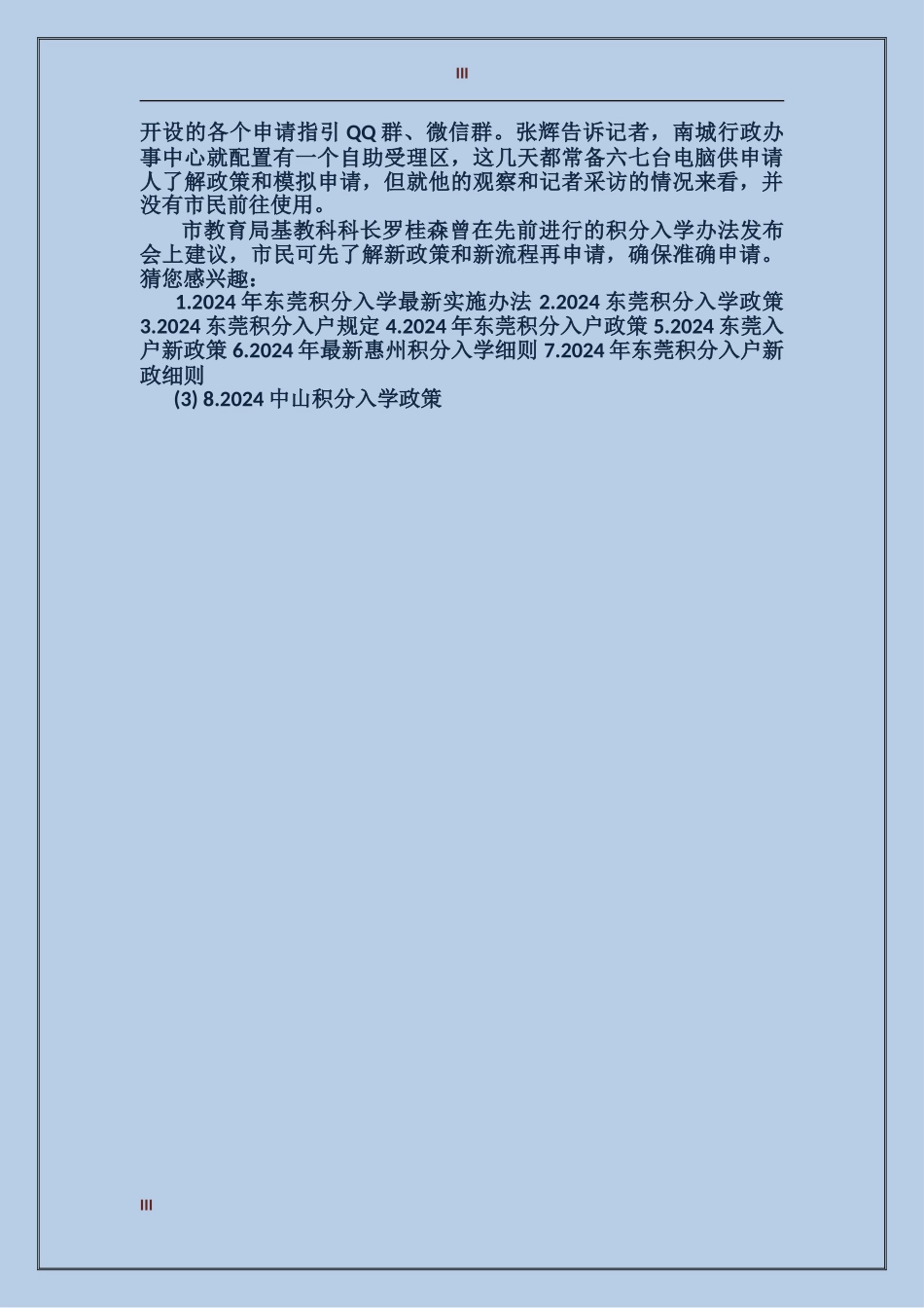 2024年东莞积分入学最新实施办法_第3页