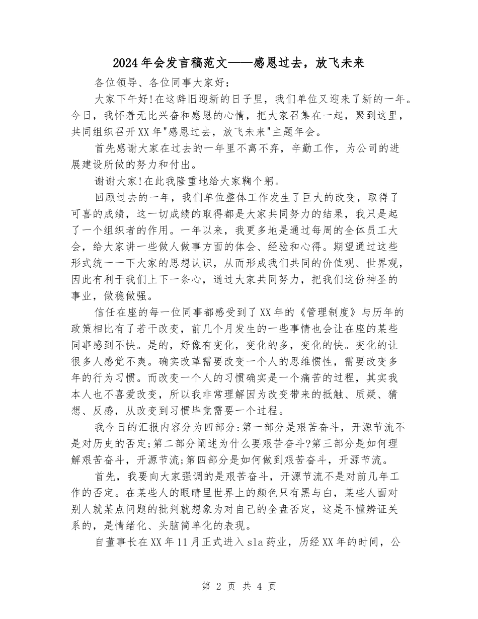 2024年会发言稿范文——感恩过去-放飞未来_第2页