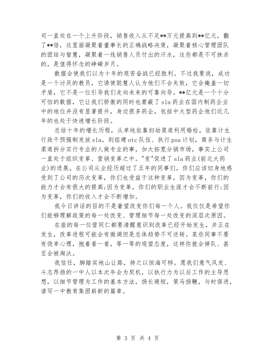 2024年会发言稿范文——感恩过去-放飞未来_第3页