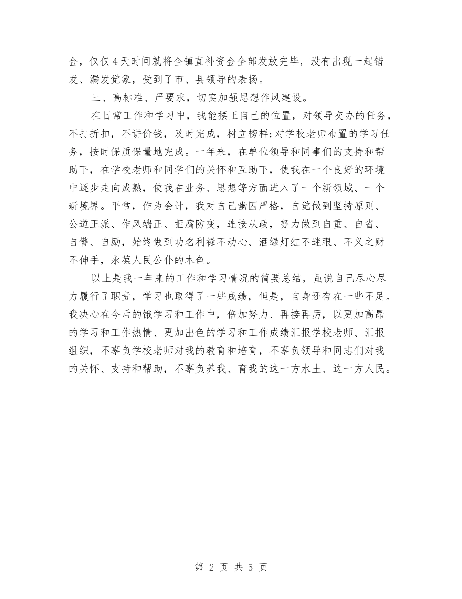 2024年农村信用社个人学习总结与2024年农村信用社个人总结汇编_第2页