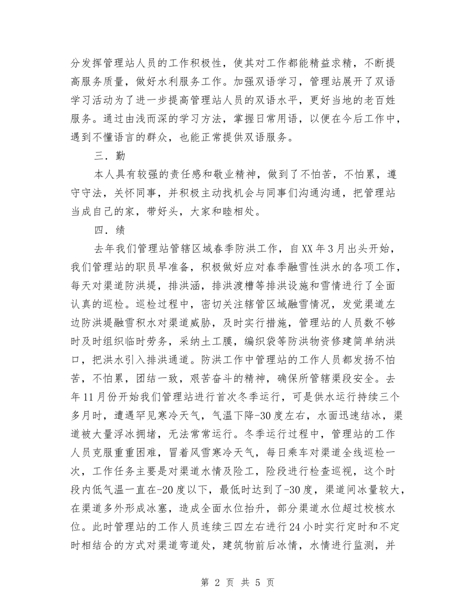 2024水管员个人总结范文与2024汽车销售内勤工作总结范文汇编_第2页