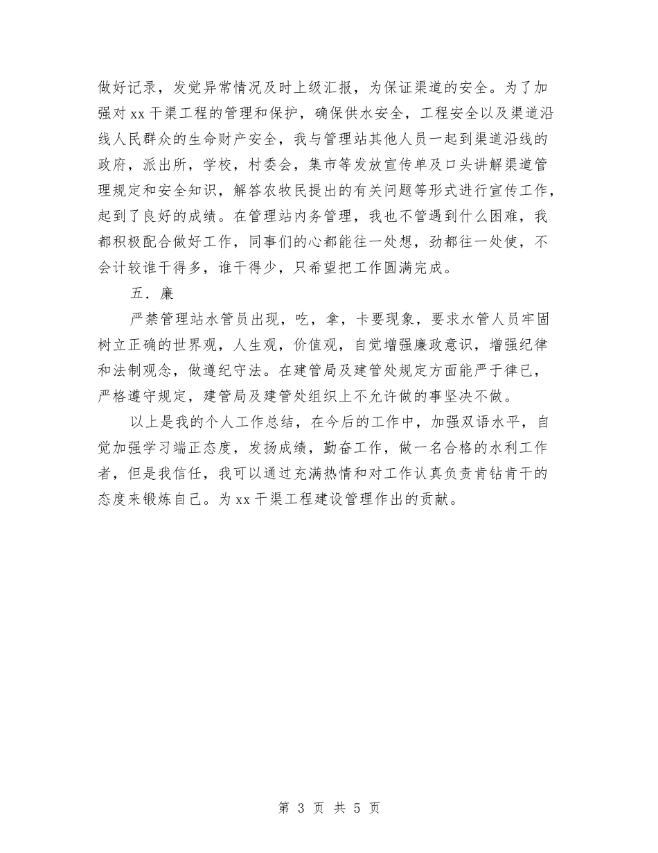 2024水管员个人总结范文与2024汽车销售内勤工作总结范文汇编_第3页