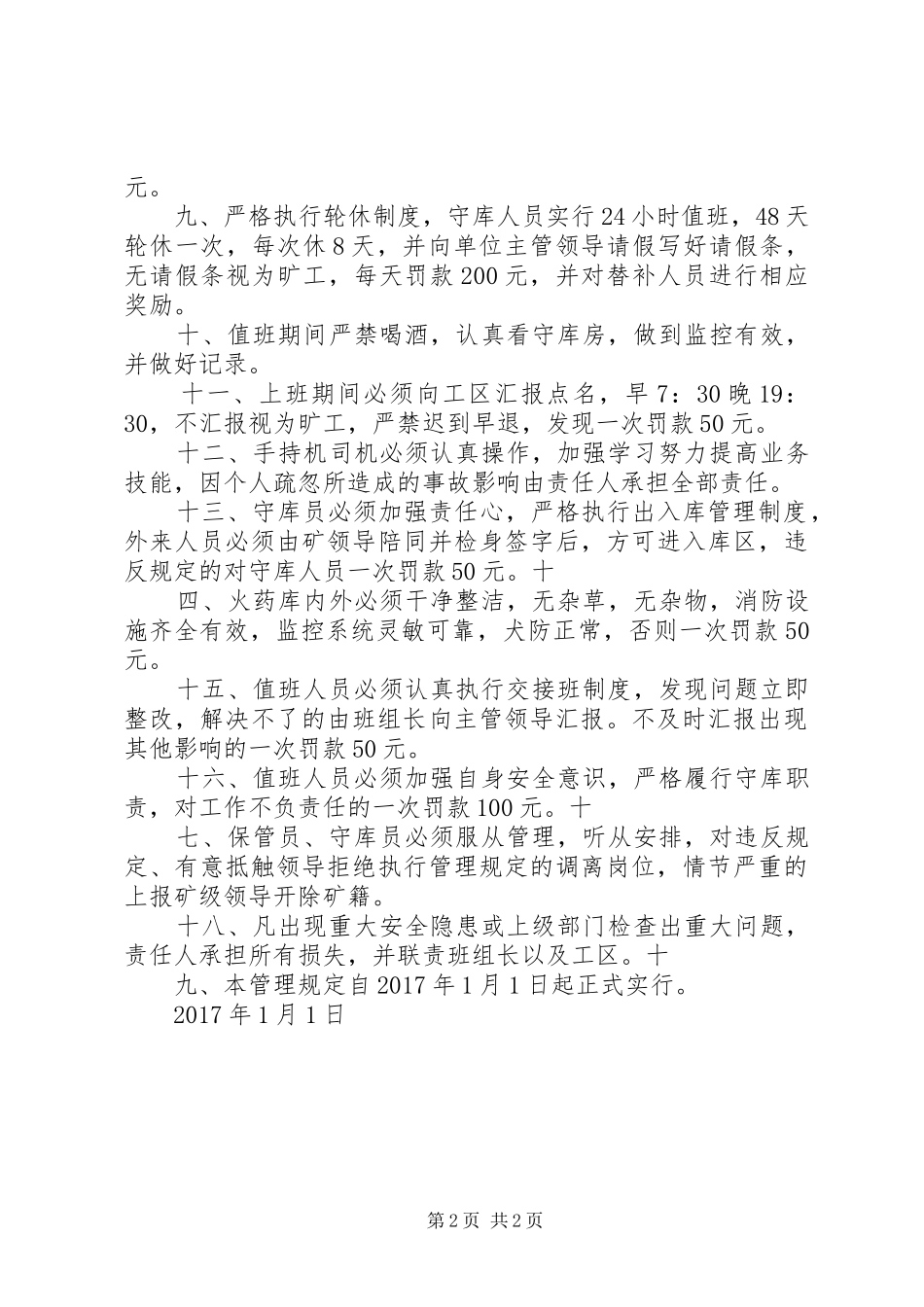 炸药库建设要求及管理要点  (2)_第2页