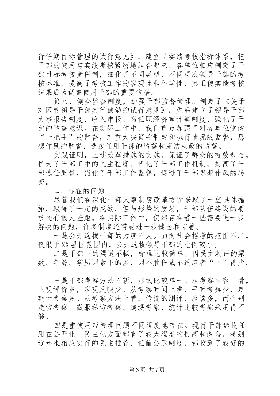 积极推进干部人事规章制度改革健全完善选贤任能的用人机制范文_第3页