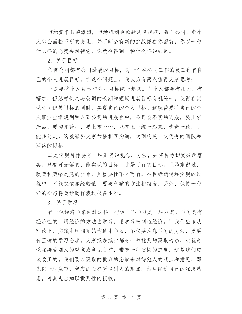 2024年市场总监年度总结范文与2024年市场推广人员年终工作总结汇编_第3页