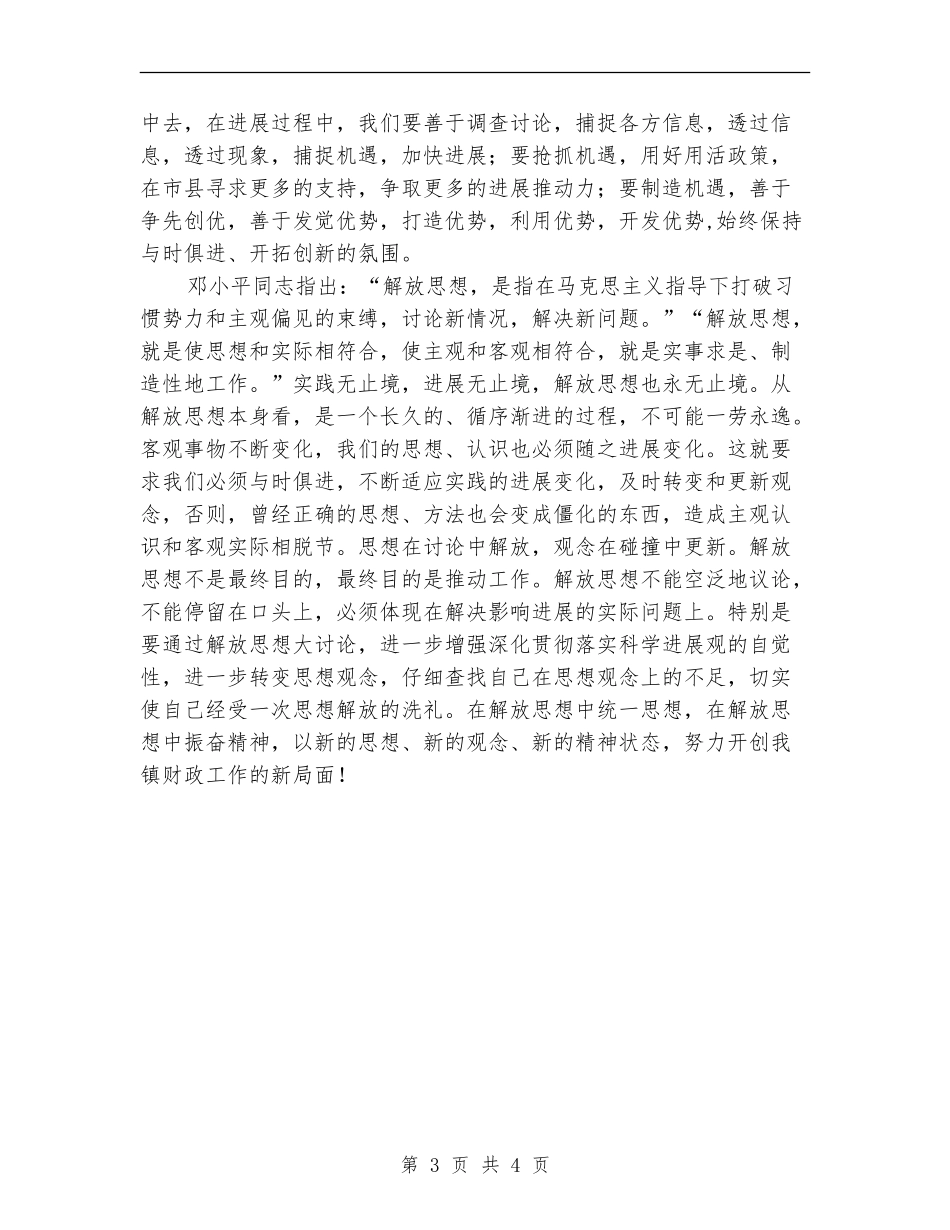 财政所职工个人工作总结_第3页