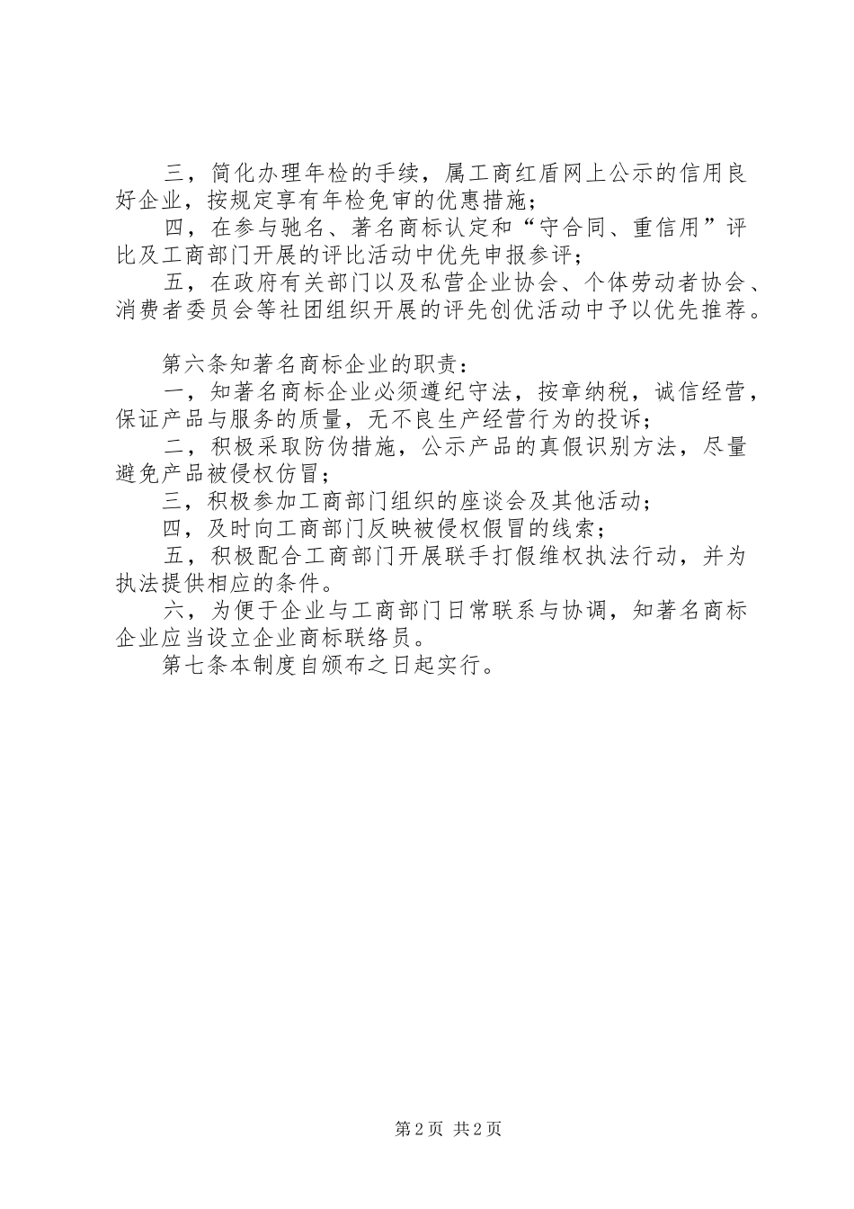 企业联手打假维权规章制度_第2页