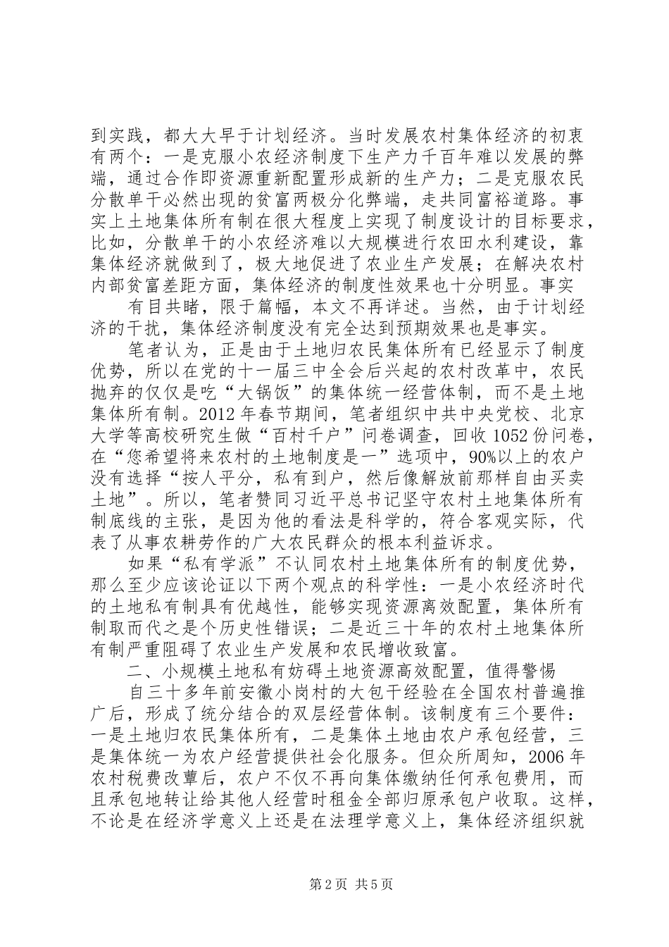 农村土地规章制度改革重大创新重庆首创地票交易 _第2页