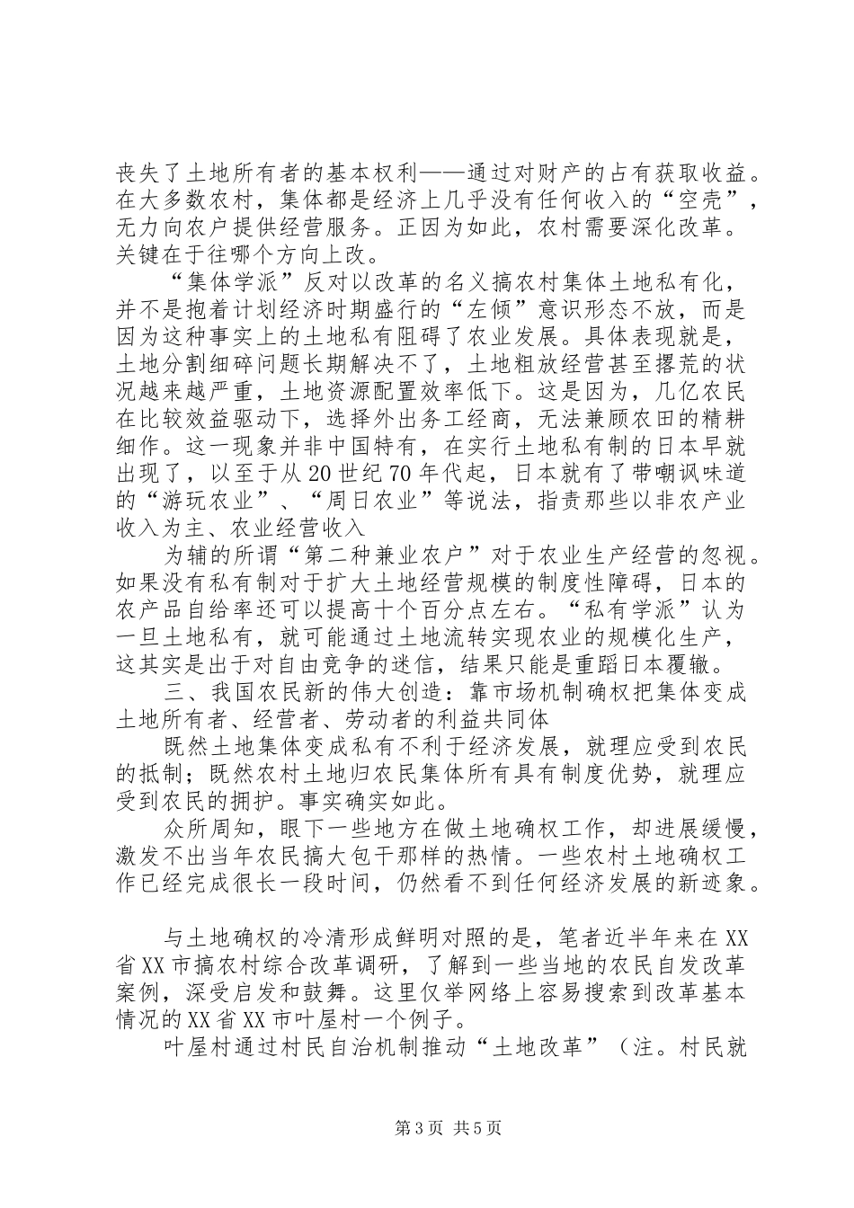 农村土地规章制度改革重大创新重庆首创地票交易 _第3页