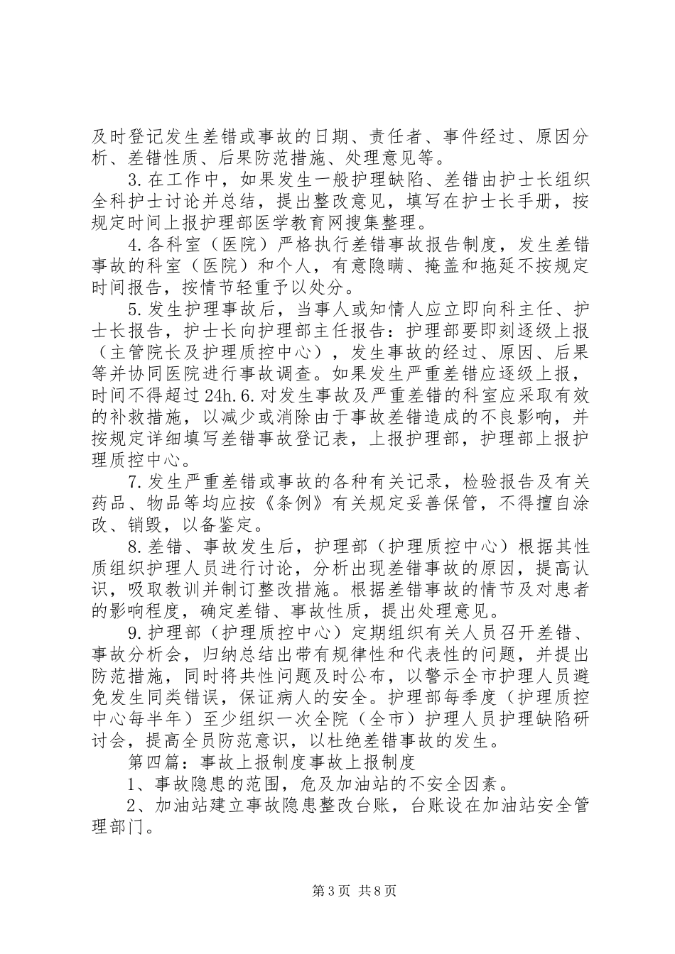 差错事故讨论、上报规章制度_第3页