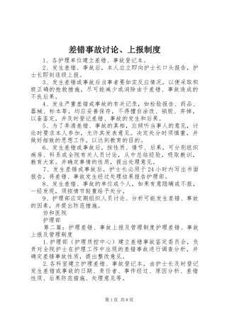 差错事故讨论、上报规章制度