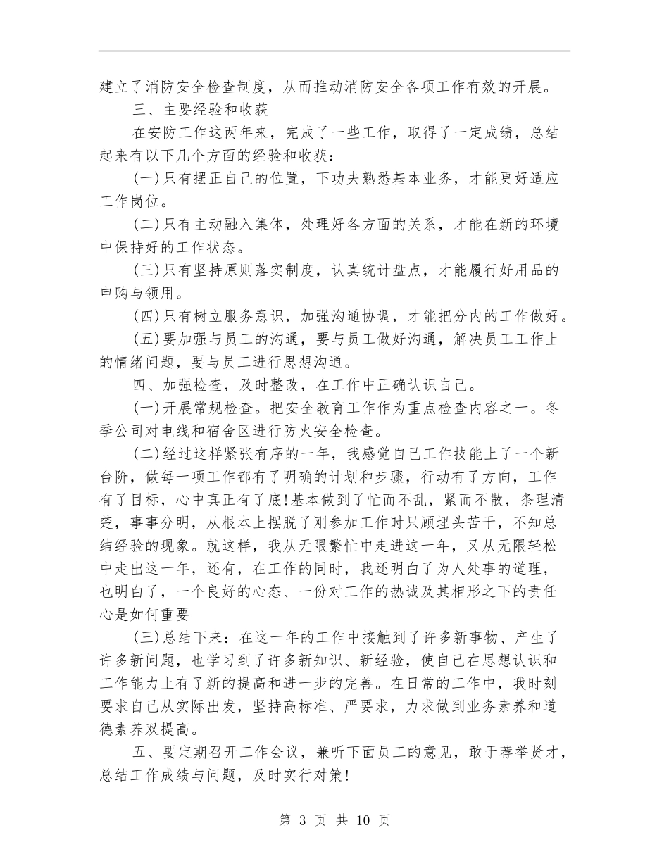 本年度工作总结4篇_第3页