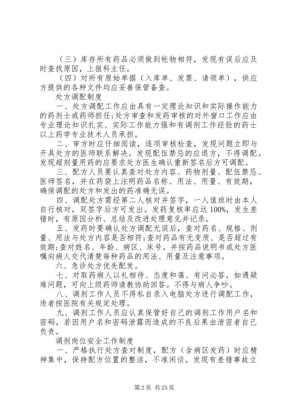 中药房管理规章制度 _第2页