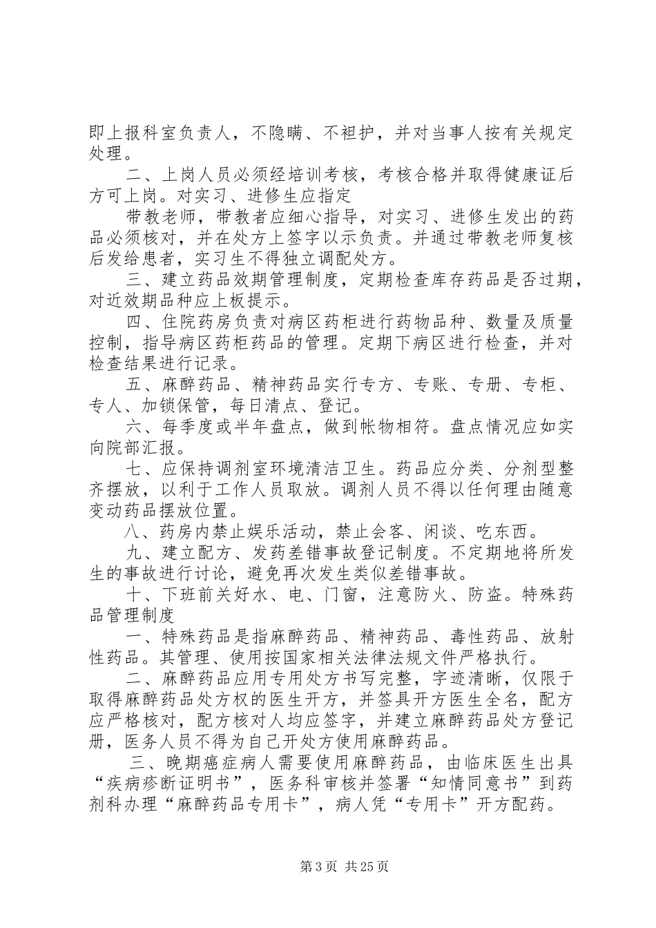 中药房管理规章制度 _第3页