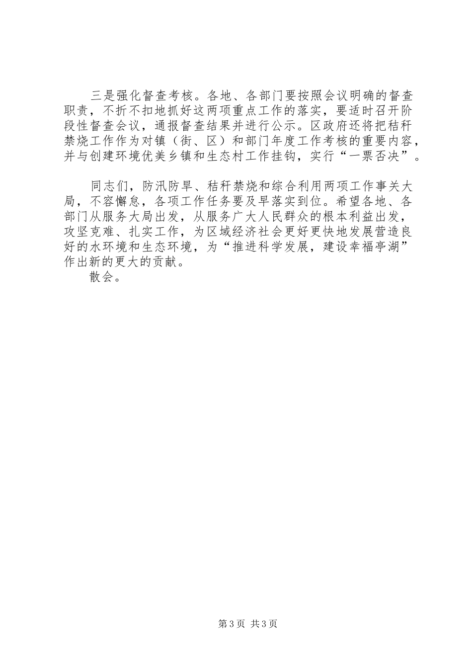 农村集体产权规章制度改革暨农村人居环境整治工作、秸秆禁烧和综合利用工作会议主持词  (2)_第3页