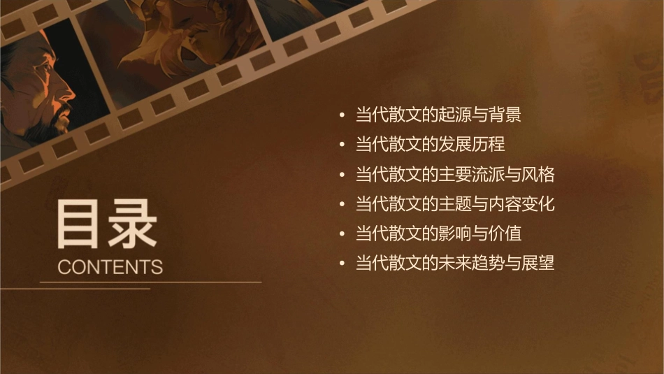 当代散文的发展轨课件_第2页