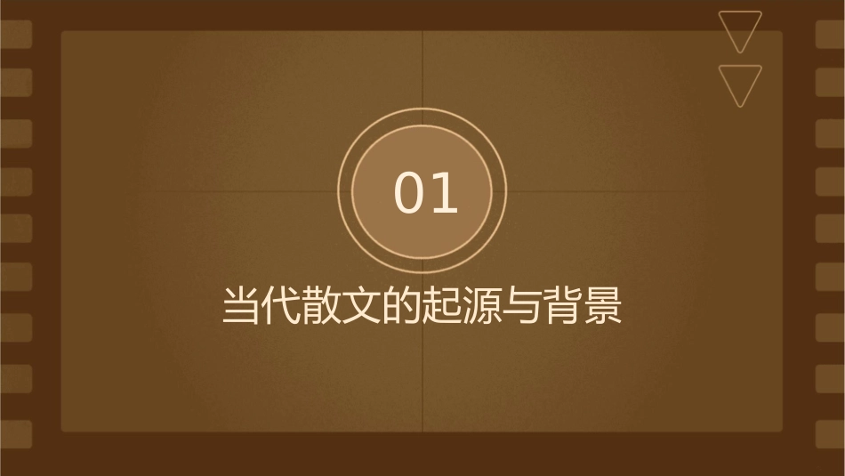 当代散文的发展轨课件_第3页