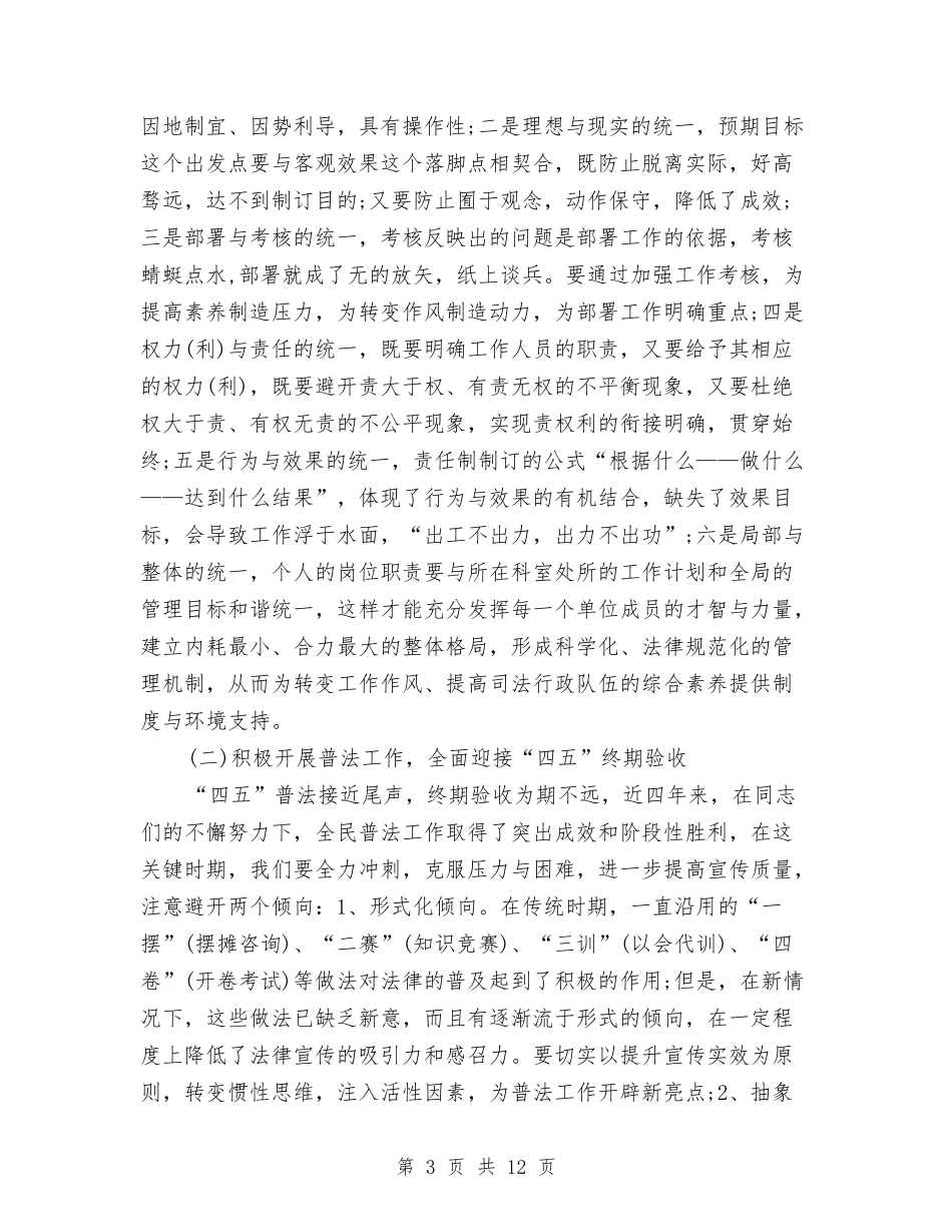 2024年司法局上半年工作总结范文与2024年司法局个人总结范文汇编_第3页