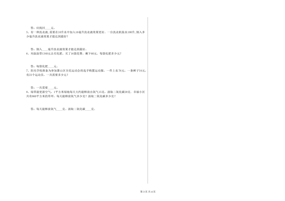 2024年四年级数学下学期过关检测试题D卷-含答案_第3页