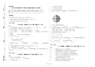 2024年四年级数学下学期过关检测试题D卷-含答案