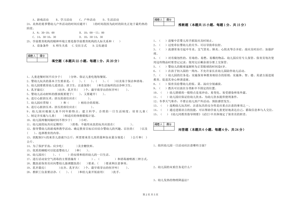 2019年一级(高级技师)保育员每周一练试题C卷-附答案_第2页