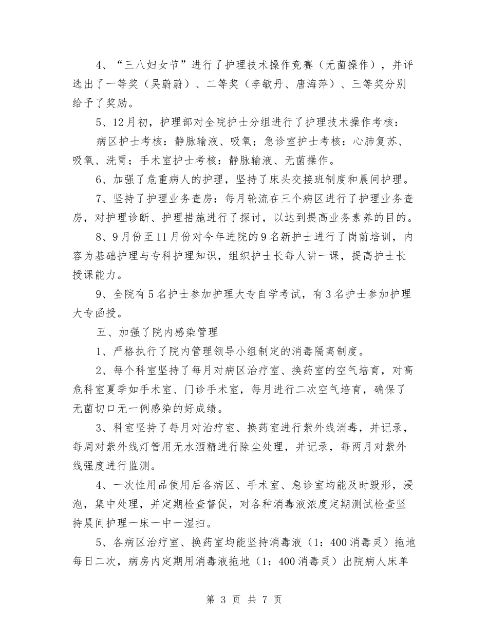 2024医生年底个人工作总结范文与2024医生年底总结汇编_第3页