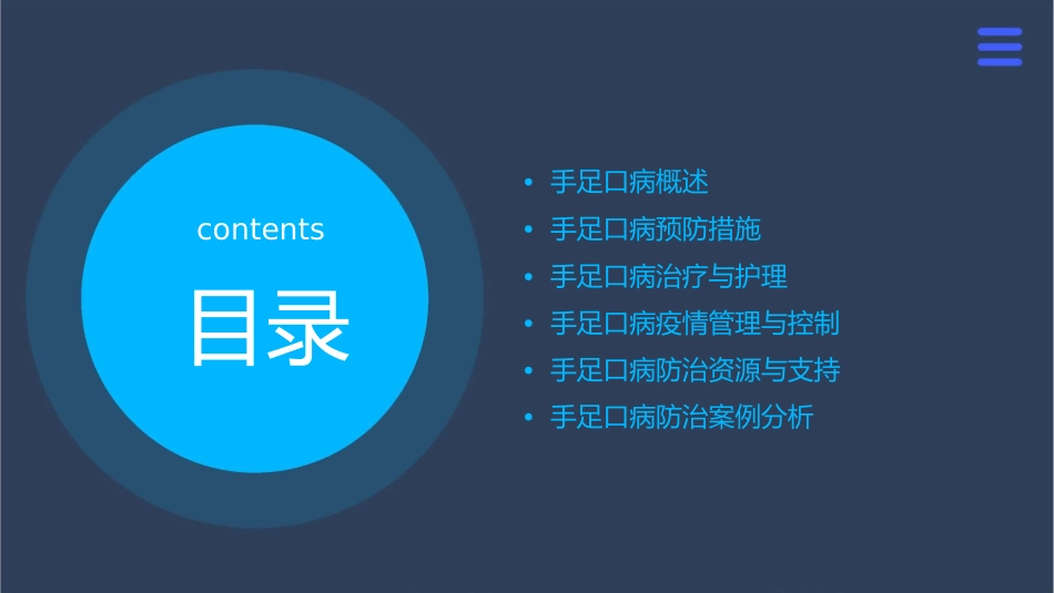 手足口病防治指引课件_第2页