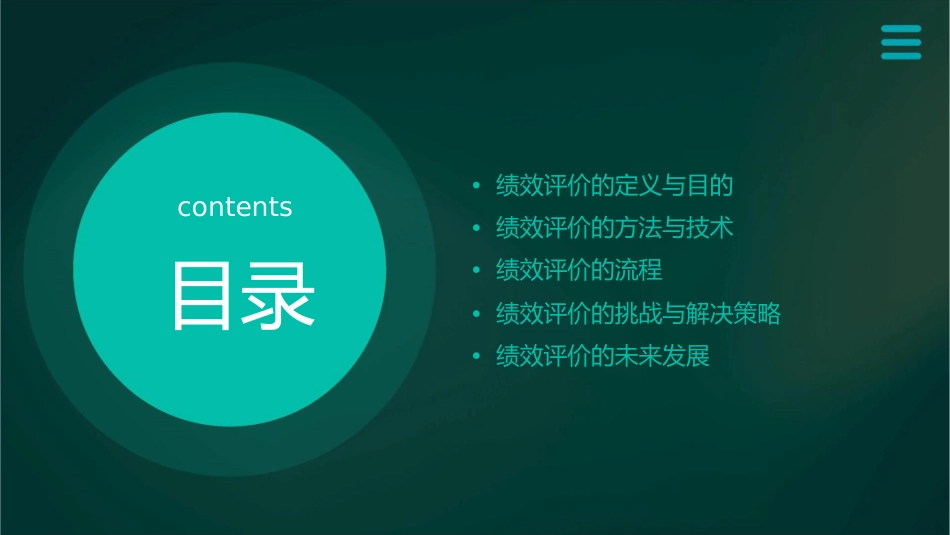绩效评价概论课件_第2页