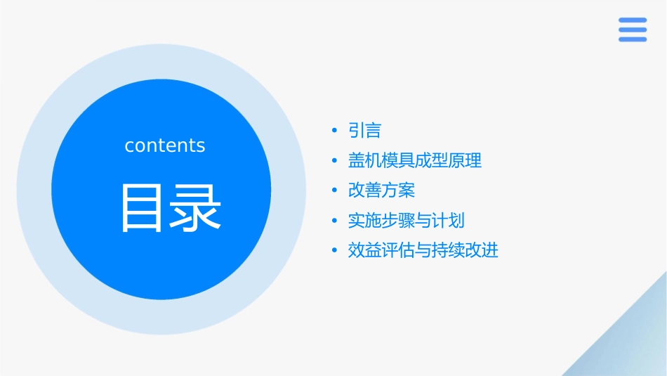 盖机模具成型数量改善课件_第2页