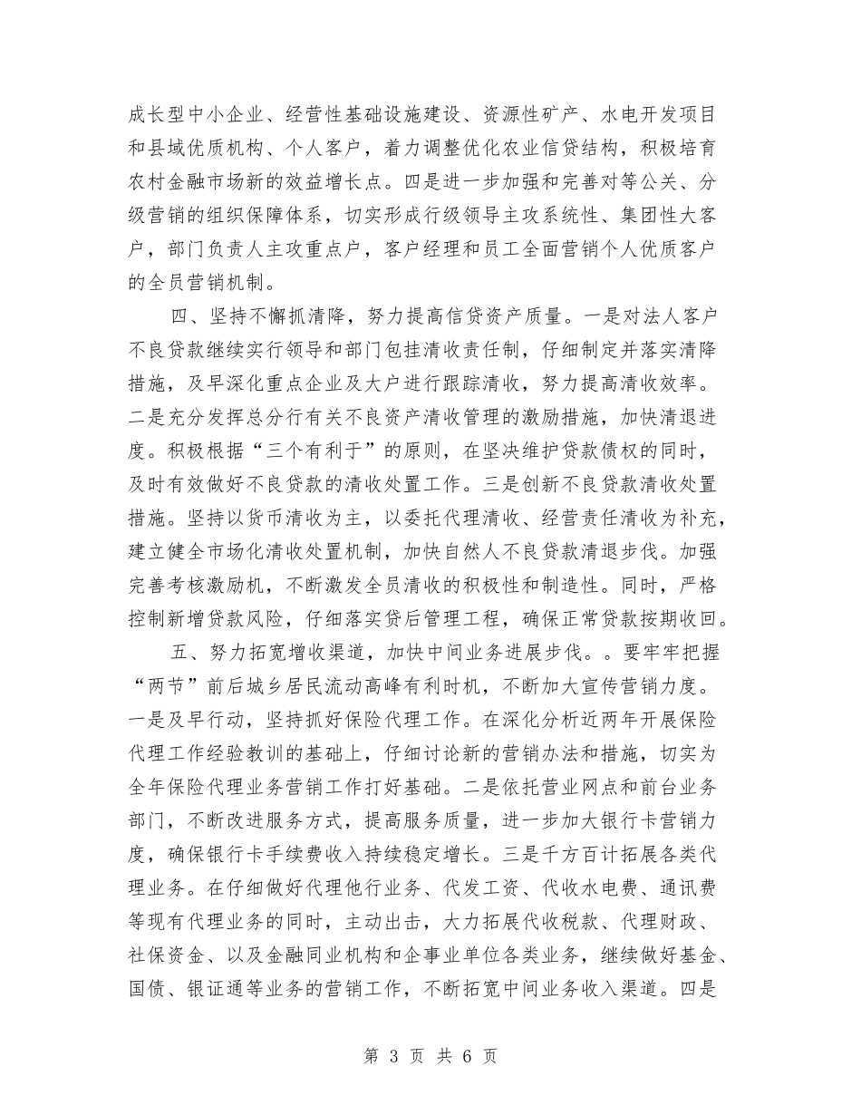 2024年一季度银行工作计划与2024年一月工作计划汇编_第3页