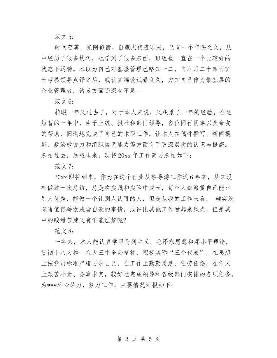 2024年度工作总结开头与2024年度工作总结报告汇编_第2页