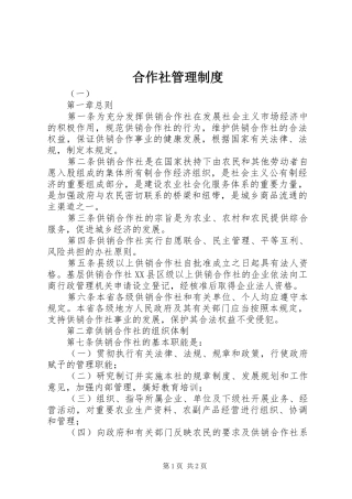 合作社管理规章制度细则