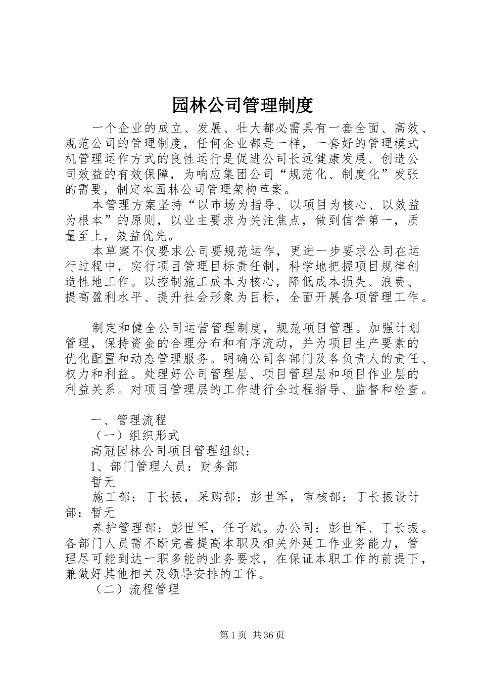 园林公司管理规章制度_第1页