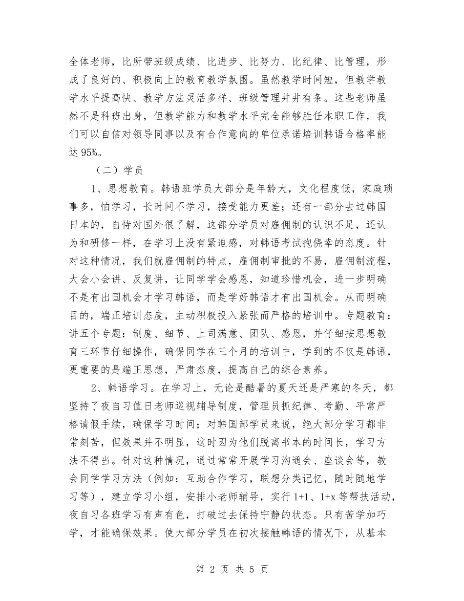 2024年培训中心一年工作总结与2024年培训主管个人总结汇编_第2页