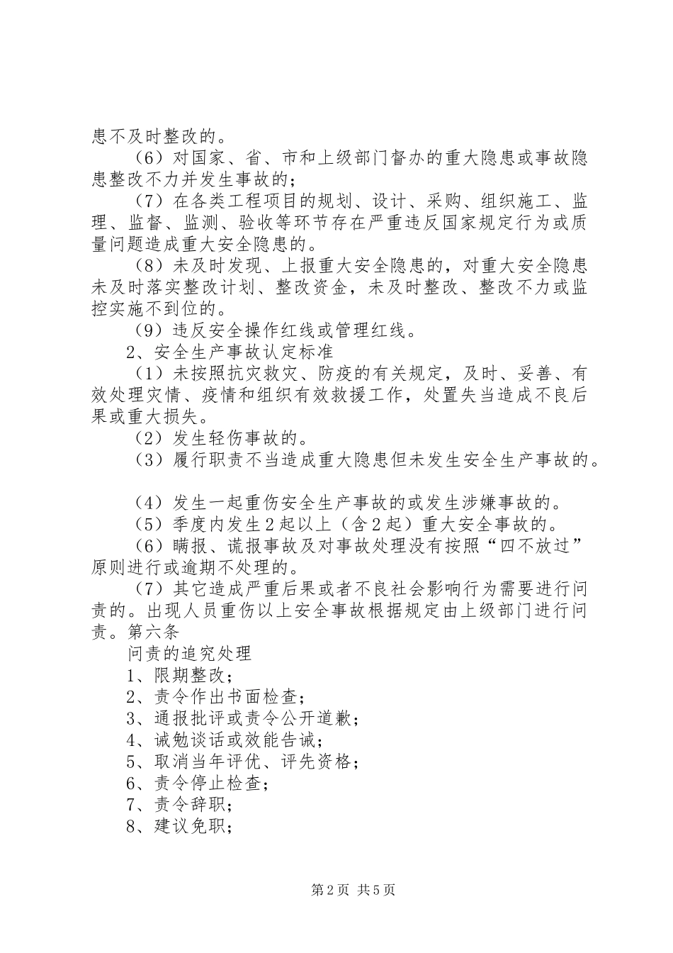 煤矿安全生产问责规章制度[合集五篇]_第2页