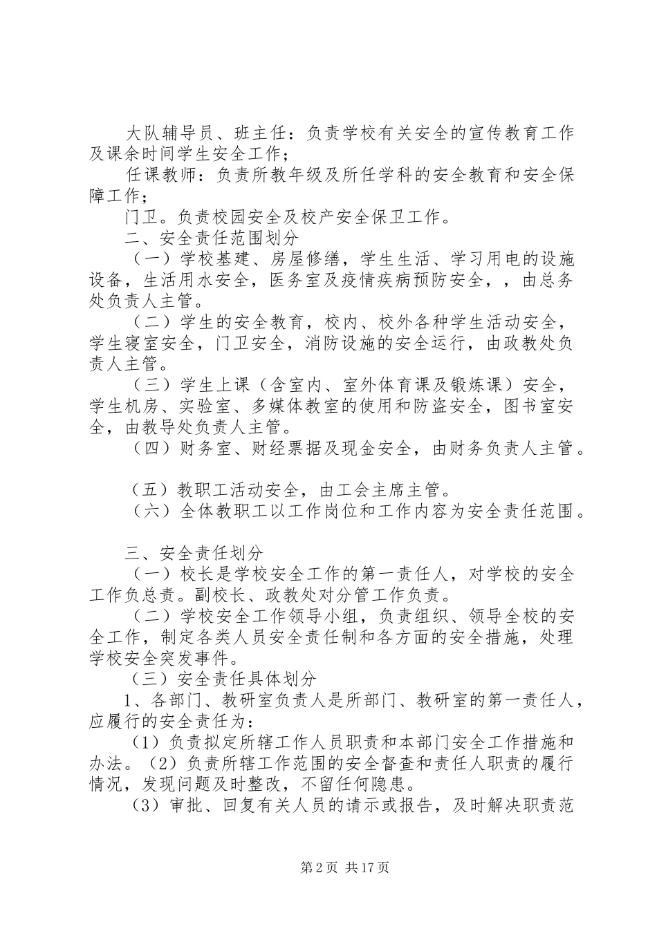 学校综治安全工作责任追究规章制度_第2页