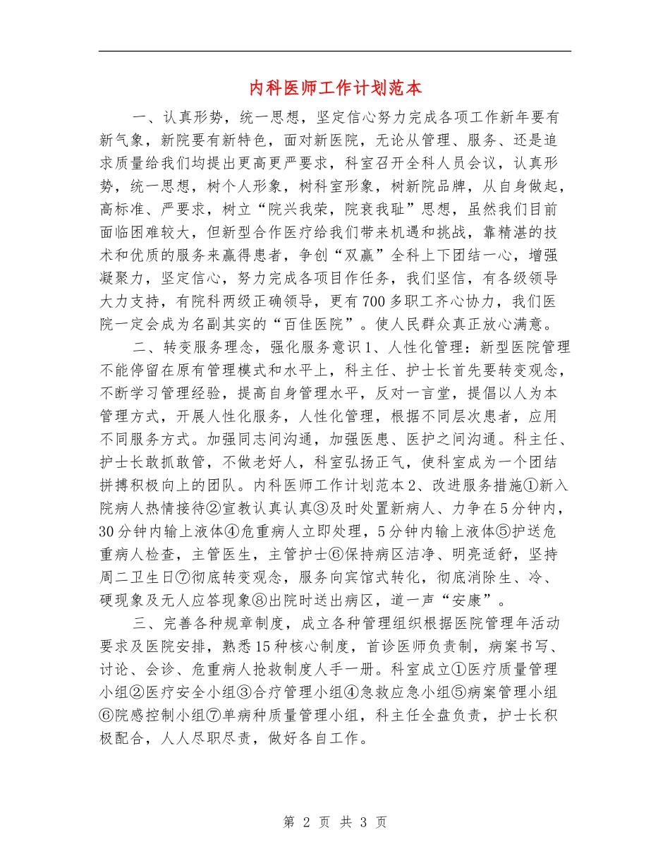内科医师工作计划范本_第2页