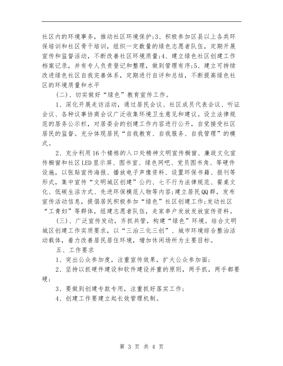 2024年社区环境卫生工作计划范例_第3页