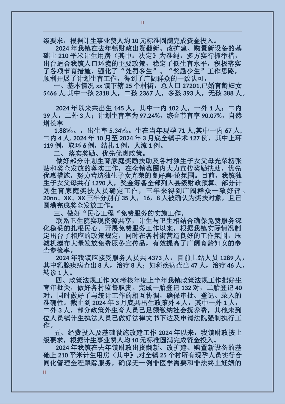 2017年乡镇计生站上半年工作总结范文_第2页