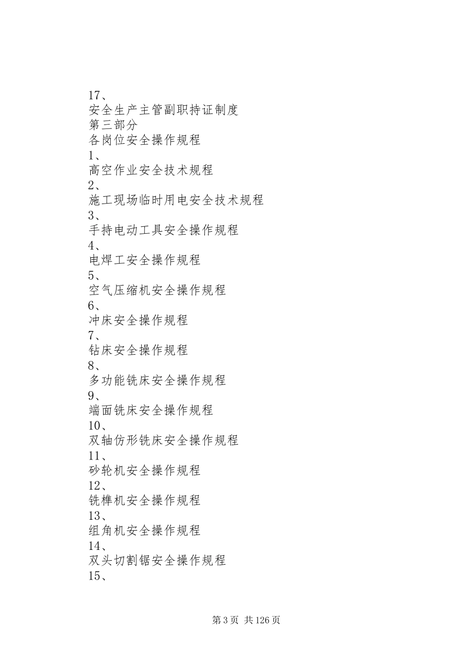 安全生产“三项规章制度”_第3页